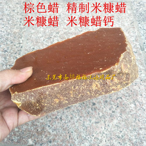 供应精制米糠蜡皮革米糠蜡棕块米糠蜡抛光硬质蜡植物蜡米糠蜡500g