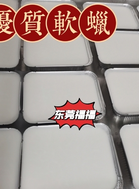 88软蜡美容蜡原料88A软性石蜡白色软蜡泥灸蜡原料蜡染蜡软质粘蜡