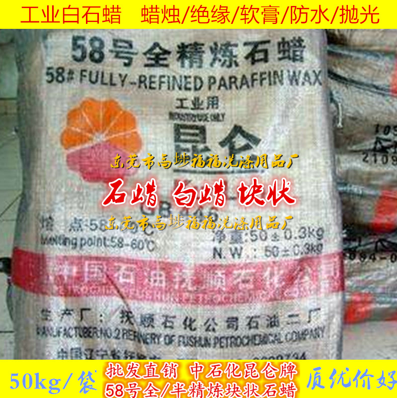 石蜡蜡烛固体精炼防水蜡烛