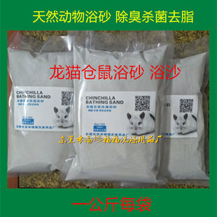 龙猫杀菌浴沙浴粉浴砂洗澡仓鼠洗澡沙浴沙美容浴沙洗澡沙砂1000g