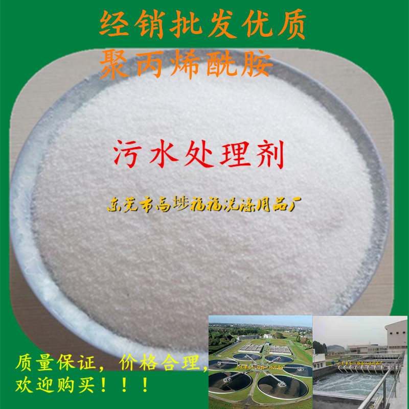 阴离子PAM聚丙烯酰胺高分子絮凝剂洗沙场沉淀剂工业污水处理1000g