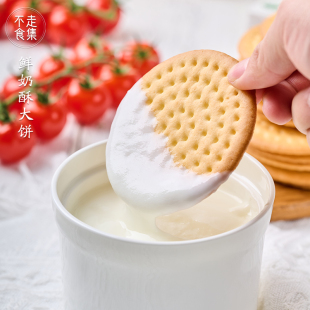 不走食集鲜奶酥大饼牛奶和面不加一滴水老式 苏打饼干零食独立包装