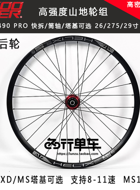 KOOZER XM490花鼓自编太阳TR27SL车圈山地单后自行车轮组72响碟刹