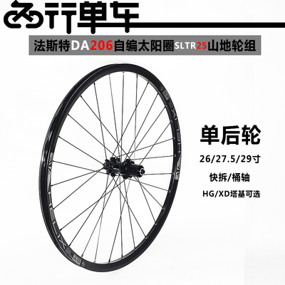 法斯特DA206花鼓单后轮组准真