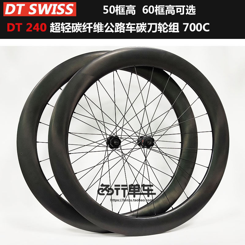 DT Swiss 240花鼓 公路碳纤维超轻碟刹轮组碳刀700C轮组