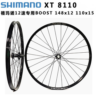 禧玛诺XT 8110花鼓山地车轮组太阳DUROC30车圈自编27.5 29寸BOOST