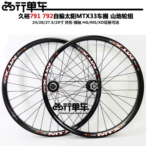 山地自行车超轻自编轮组久欲