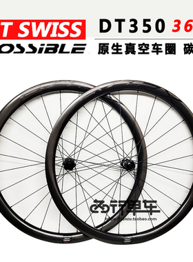 Possible EVORX碳纤维公路车瓜车DT350 40高框高强度真空碟刹轮组