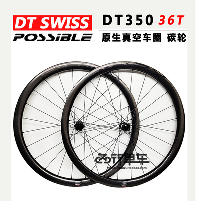 Possible EVORX碳纤维公路车瓜车DT350 40高框高强度真空碟刹轮组