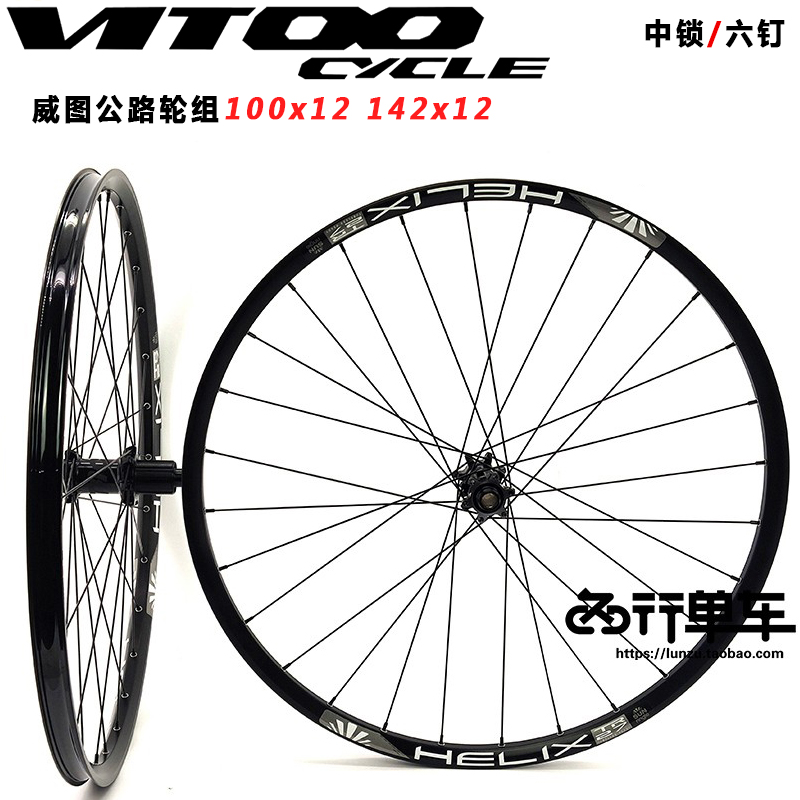 VITOO威图自行车公路轮组