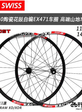 DT180陶瓷花鼓自编 EX471车圈山地 比利时辐条高端自行车碟刹轮组
