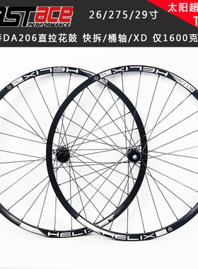法斯特DA206花鼓自编轮组 太阳TR27车圈DT辐条 真空 26 27.5 29寸