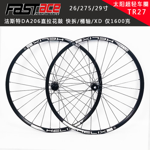 法斯特花鼓太阳车圈dt真空29