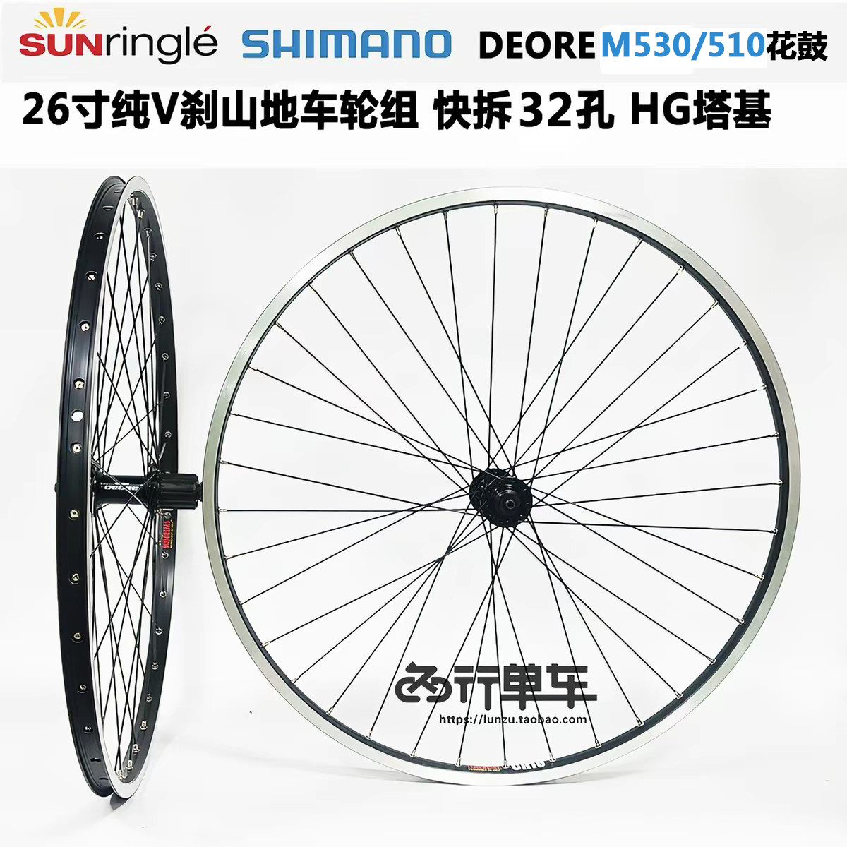 禧玛诺M430花鼓26寸V刹轮组32孔