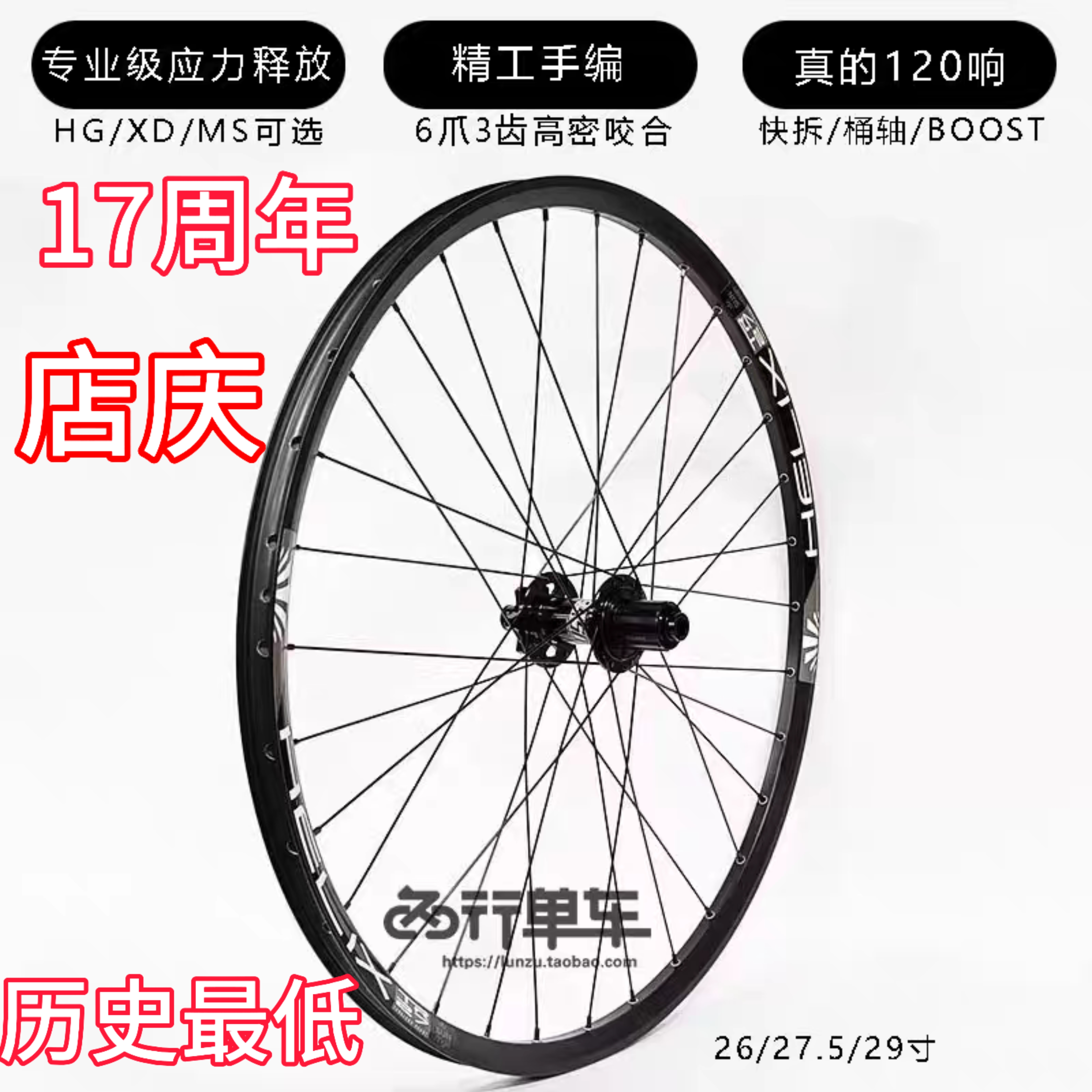 自编轮组120响山地轮组快拆桶轴