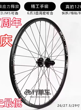 自编轮组koozer450花鼓120响山地轮组太阳车圈26/27.5/29寸后轮