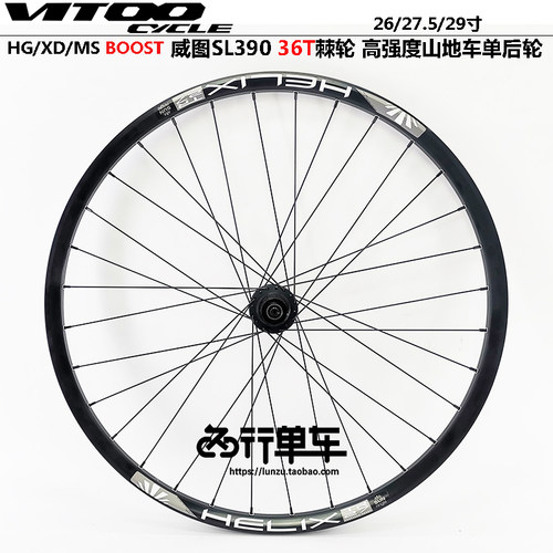 VITOOCYCLE轮组高强度山地自行车