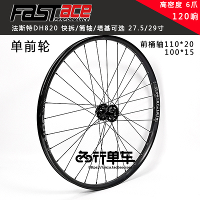 山地车轮组120110*20桶轴前轮