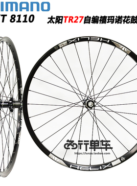 禧玛诺12速 XT M8110花鼓山地车太阳TR27自编轮组桶轴BOOST 99响