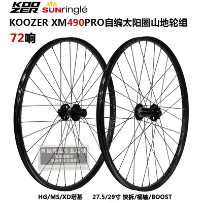 KOOZER轮组72响DUROC30太阳圈