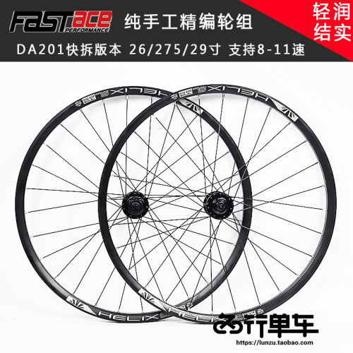 法斯特da201花鼓自编自行车快拆