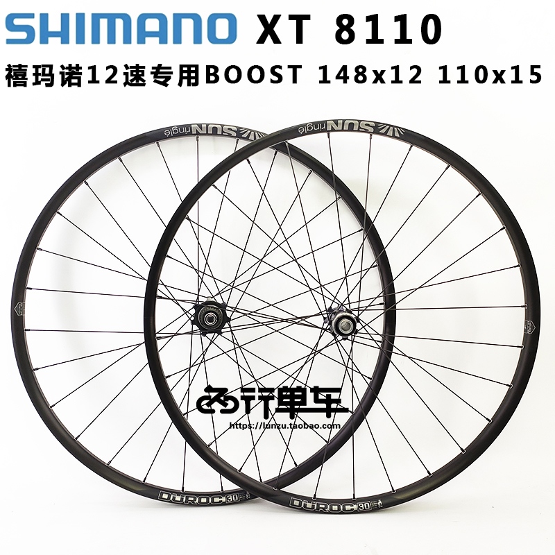 禧玛诺12速轮组 XT 8110花鼓山地车自编轮组27.5 29BOOST 148 110