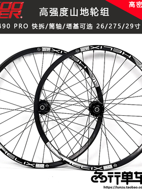 KOOZER XM490PRO花鼓自编太阳TR29车圈 26 27.5 29 山地轮组 72响