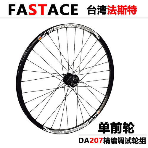 FASTACE 法斯特DA207花鼓自编太阳IN27车圈山地轮组 单前轮