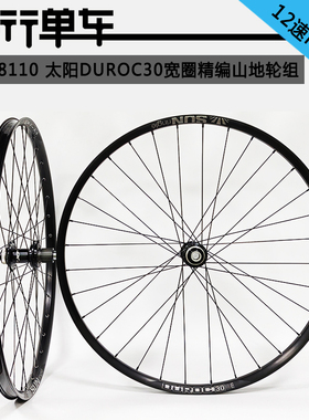禧玛诺12速 XT M8110花鼓山地车 太阳DUROC30自编轮组 桶轴 BOOST