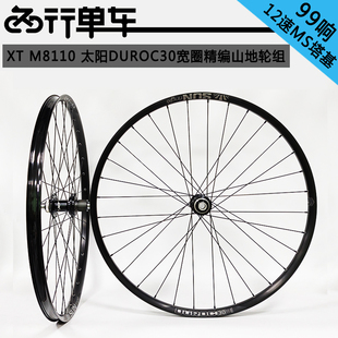 禧玛诺12速 XT M8110花鼓山地车 太阳DUROC30自编轮组 桶轴 BOOST