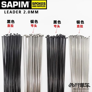 比利时SAPIM leader 2.0等径弯头直头直拉自行车辐条银黑色钢丝
