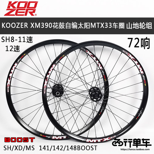 koozerxm390高强度山地自行车
