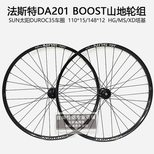 DA201法斯特山地轮组27.5 29寸太阳真空圈DUROC35 110 148 BOOST