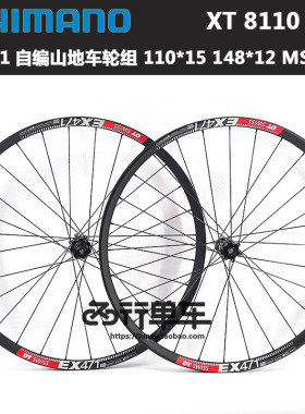 禧玛诺12速轮组XT 8110花鼓山地车自编轮组DT471圈 BOOST 148 110