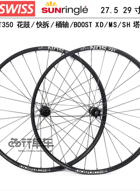 新款DT SWISS 350花鼓太阳DUROC 30车圈自行车山地轮组X1900