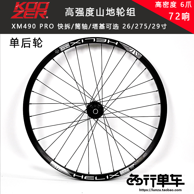 KOOZER花鼓自编太阳车圈山地单后