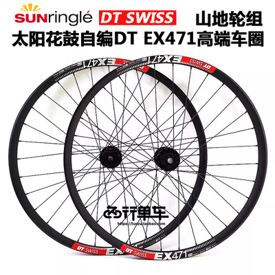 太阳花鼓自编DT车圈EX471速降 越野山地自行车轮组钢塔基 110x148