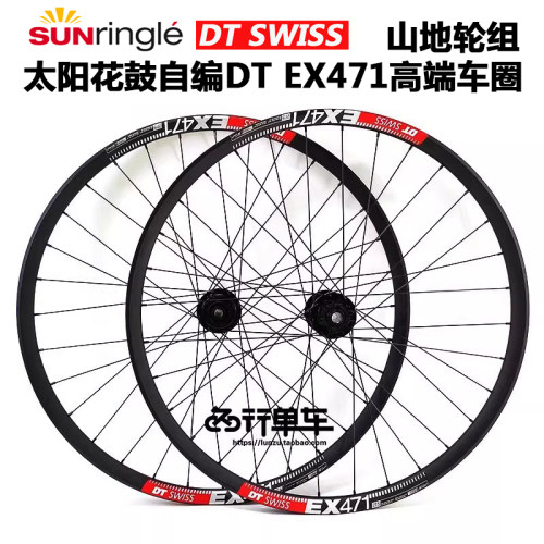 太阳花鼓自编DT车圈EX471速降 越野山地自行车轮组钢塔基 110x148