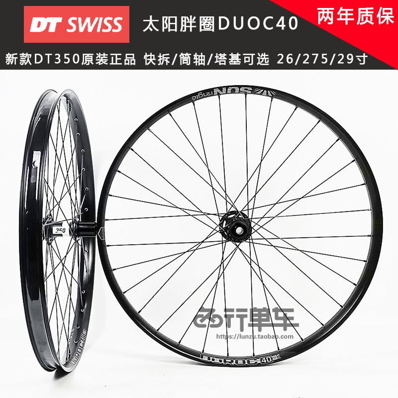 新款DT SWISS 350花鼓太阳DUROC40车圈27.5寸自行车山地轮组X1900