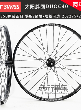 新款DT SWISS 350花鼓太阳DUROC40车圈27.5寸自行车山地轮组X1900