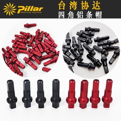 铝合金dsn四角高张力调节辐条帽