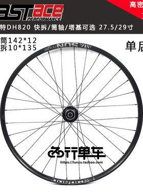 法斯特 DH820自编山地车轮组120响花鼓太阳圈 单后轮