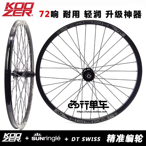 KOOZER XM490PRO花鼓自编太阳TR27车圈26 27.5 29寸山地轮组 72响