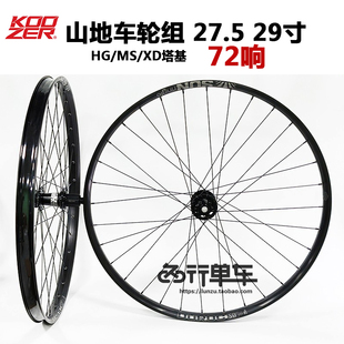 KOOZER XM490PRO花鼓自编太阳DUROC SD37车圈自行车山地轮组72响