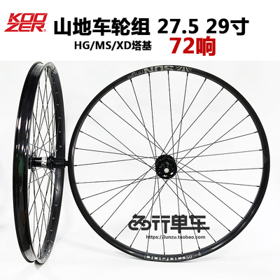 KOOZERXM490PRO花鼓山地轮组72响