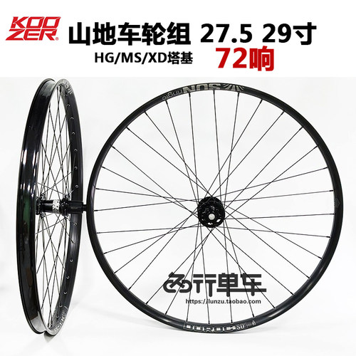 KOOZERXM490PRO花鼓山地轮组72响