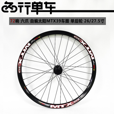 KOOZER XM490PRO花鼓自编太阳MTX39车圈山地自行车 72响 单后轮