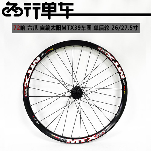 KOOZER XM490PRO花鼓自编太阳MTX39车圈山地自行车 72响 单后轮