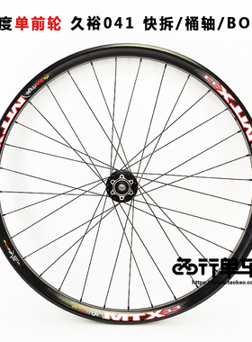 久欲花鼓自编太阳MTX33车圈单前轮 快拆 100x15桶轴 110x15BOOST