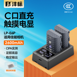 II二代R5C 5D4 E6P相机电池26CX适用佳能R52 Mark 90D 沣标LP R6II 70D 60D 80D电池充电器套装